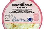 Арт. 443.CREA. Кнопки пластиковые, 12,4мм, 25 пар, цвет кремовые