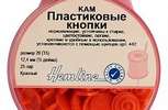 Арт. 443.RED. Кнопки пластиковые, 12,4мм, 25 пар, цвет красный