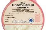 Арт. 443.WHIT. Кнопки пластиковые, 12,4мм, 25 пар, цвет белый