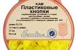 Арт. 443.YELL. Кнопки пластиковые, 12,4мм, 25 пар, цвет желтый
