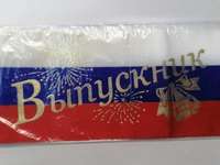 Лента "Выпускник", шир. 13см, 2м, арт. С3537, триколор