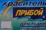 Краситель для ткани \"Прибой\" ,10г