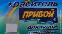 Краситель для ткани \"Прибой\" ,10г