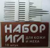 Набор игл для кожи и меха,10шт.,арт.С37-275 ,упак.5 наборов